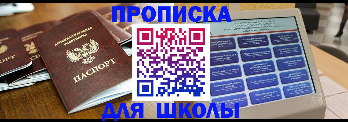 прописка в квартире в Северске