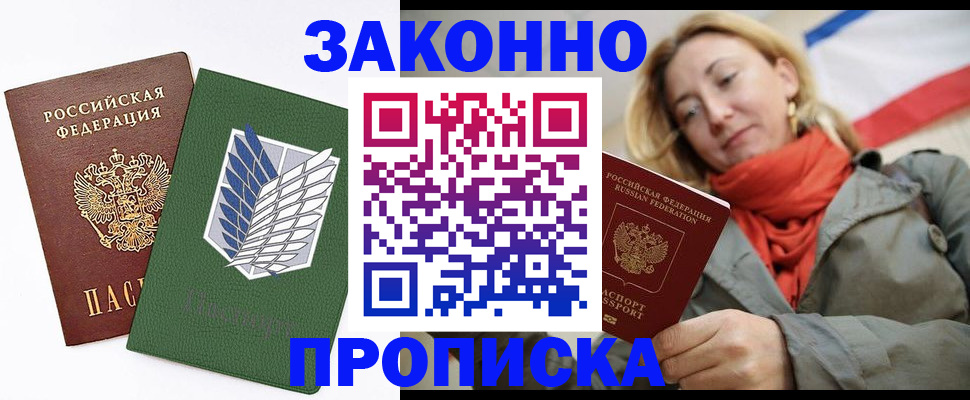 временная регистрация 2025 в Северске